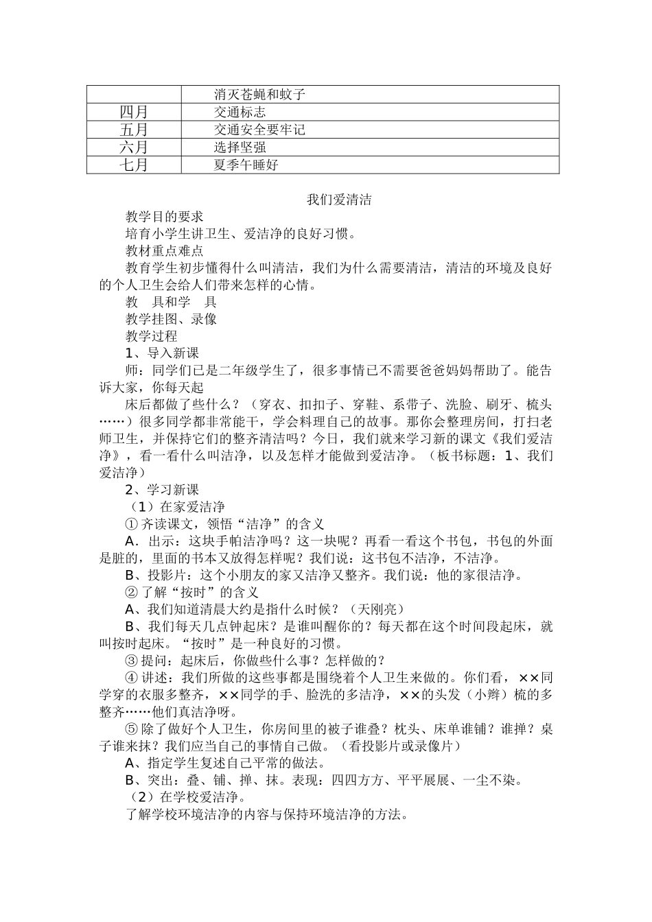 小学低年级健康教育教案_第3页