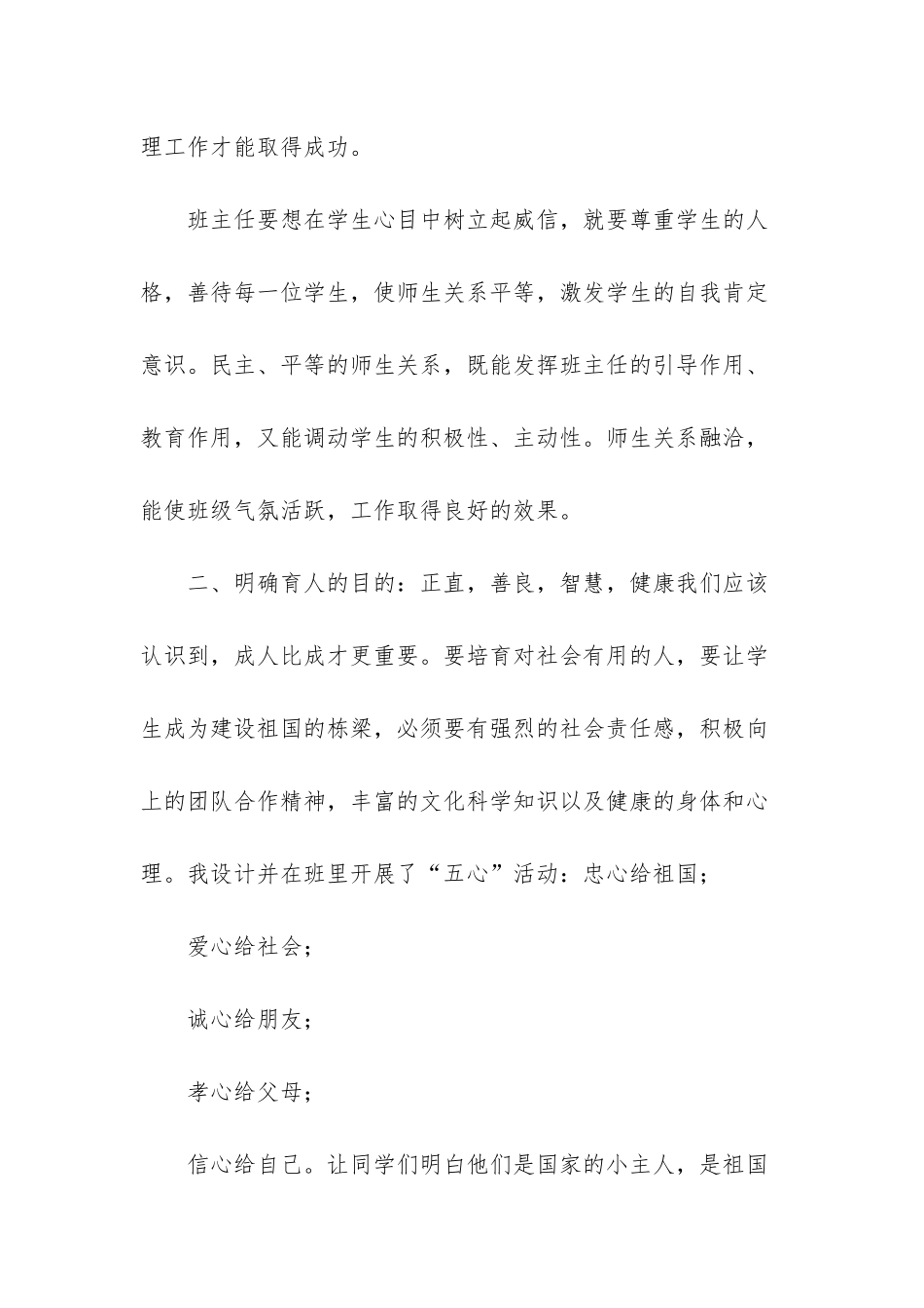 小学优秀班主任案例-_第3页