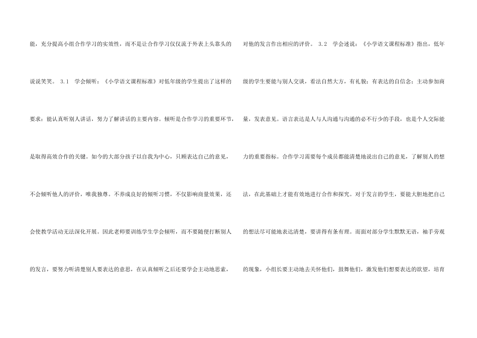 小学低年级学生小组合作学习建立策略_第3页