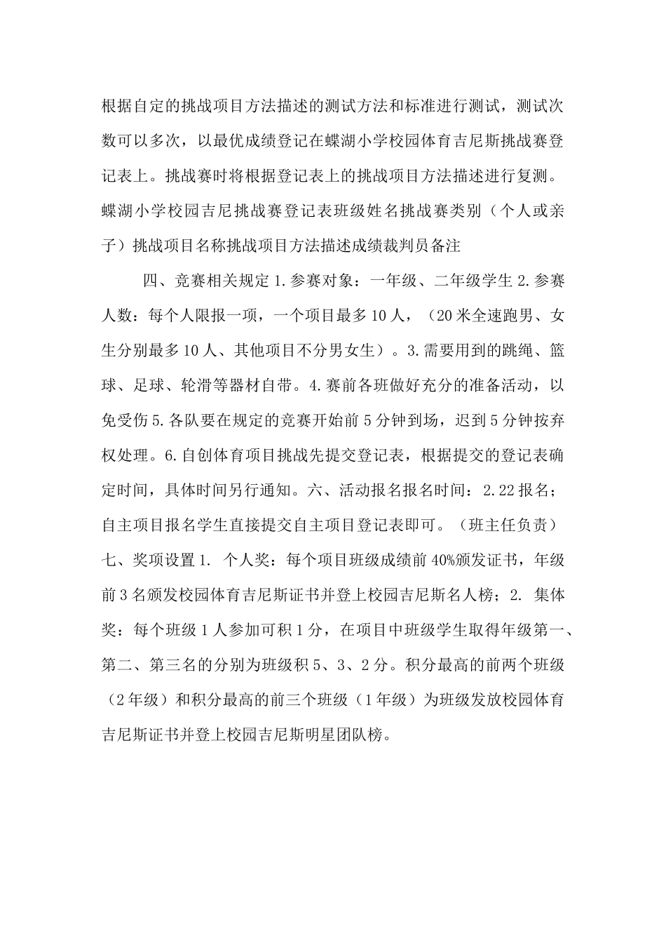 小学低年级学生校园吉尼斯挑战赛方案_第2页