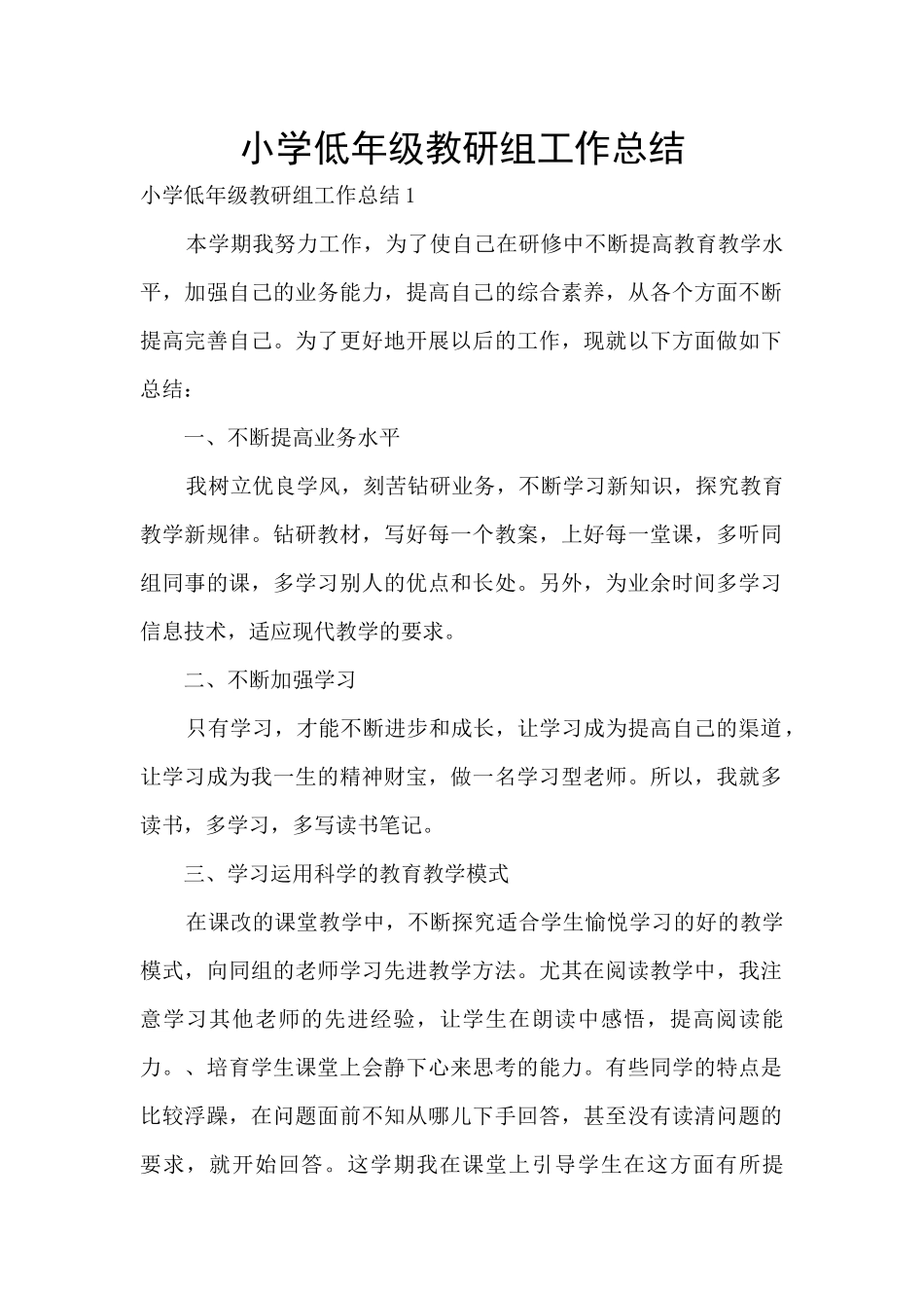小学低年级教研组工作总结_第1页