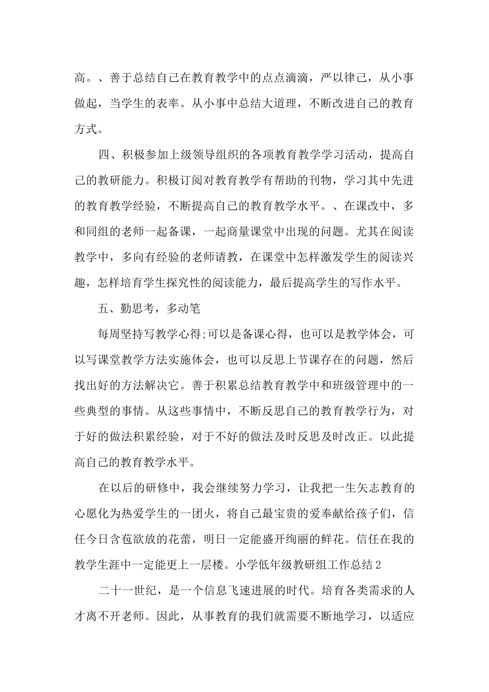 小学低年级教研组工作总结_第2页