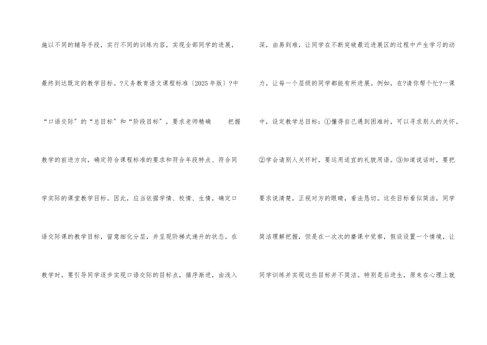 小学低年级口语交际课教学策略分析_第2页