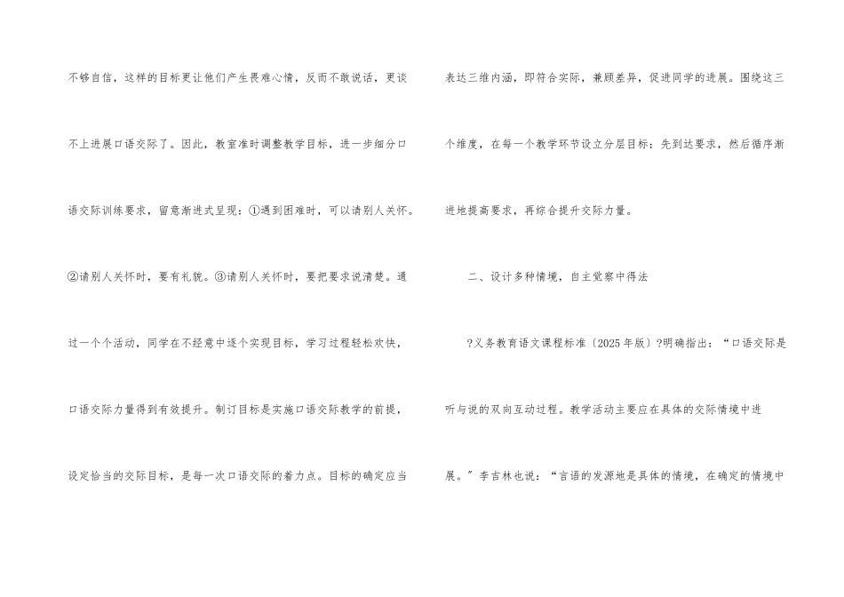 小学低年级口语交际课教学策略分析_第3页