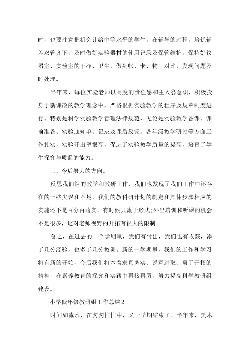 小学低年级教研组工作总结5篇_第3页