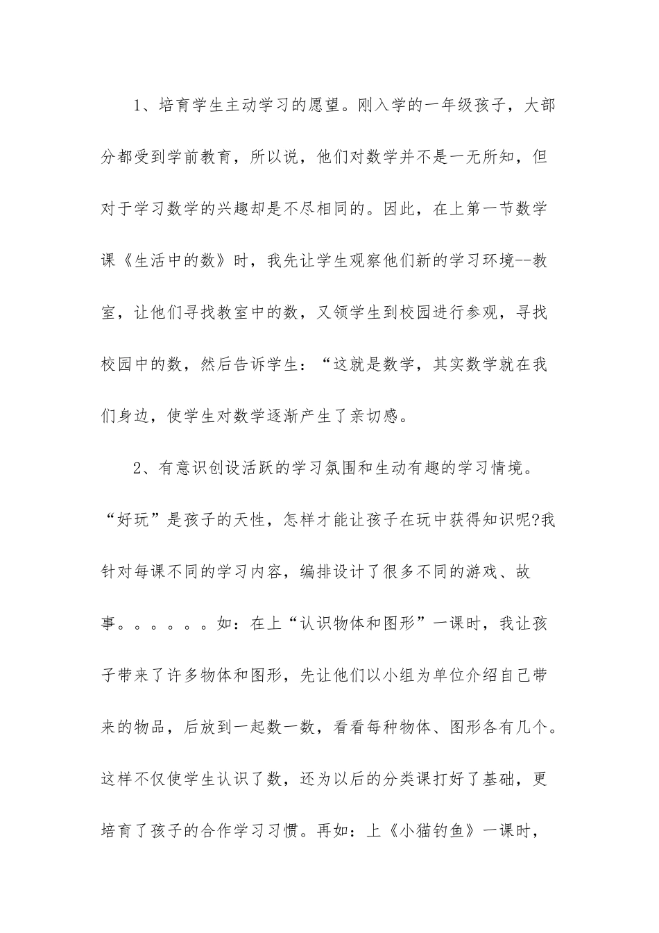 小学低年级数学教学反思-第二年级数学教学反思_第2页