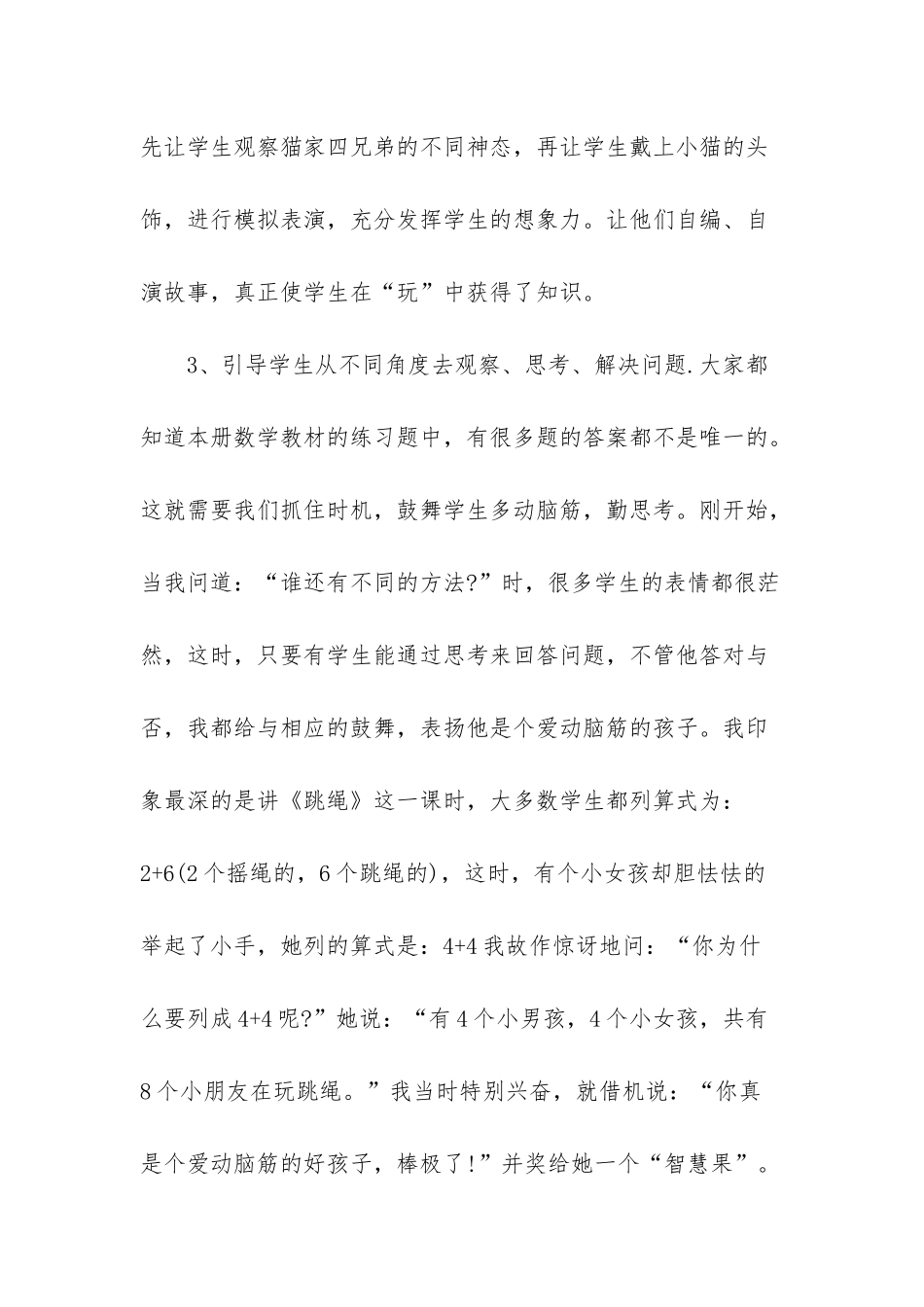 小学低年级数学教学反思-第二年级数学教学反思_第3页