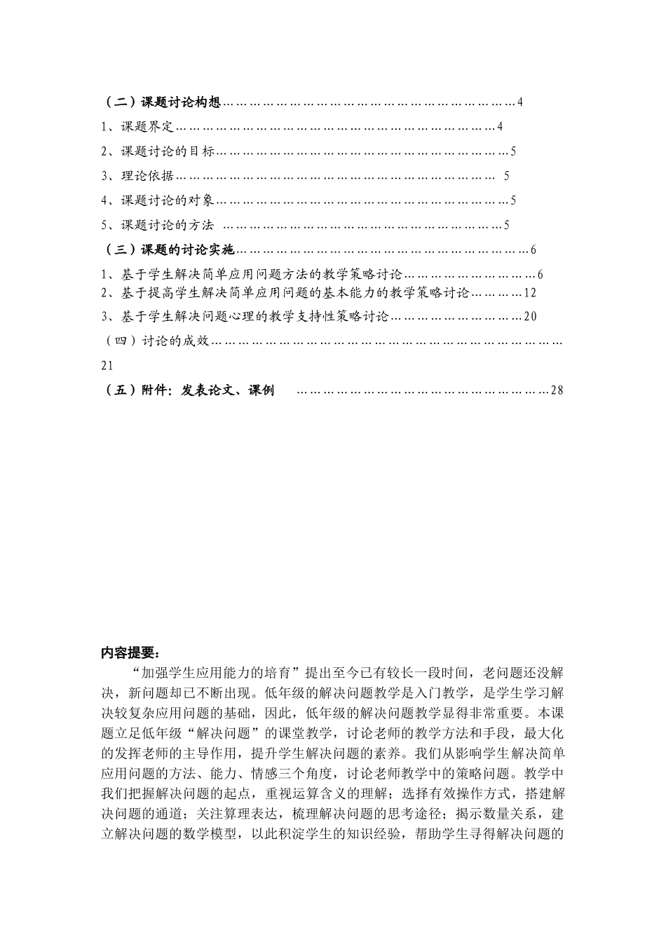 小学低年级数学“解决问题”教学策略的研究”教学策略的研究_第2页