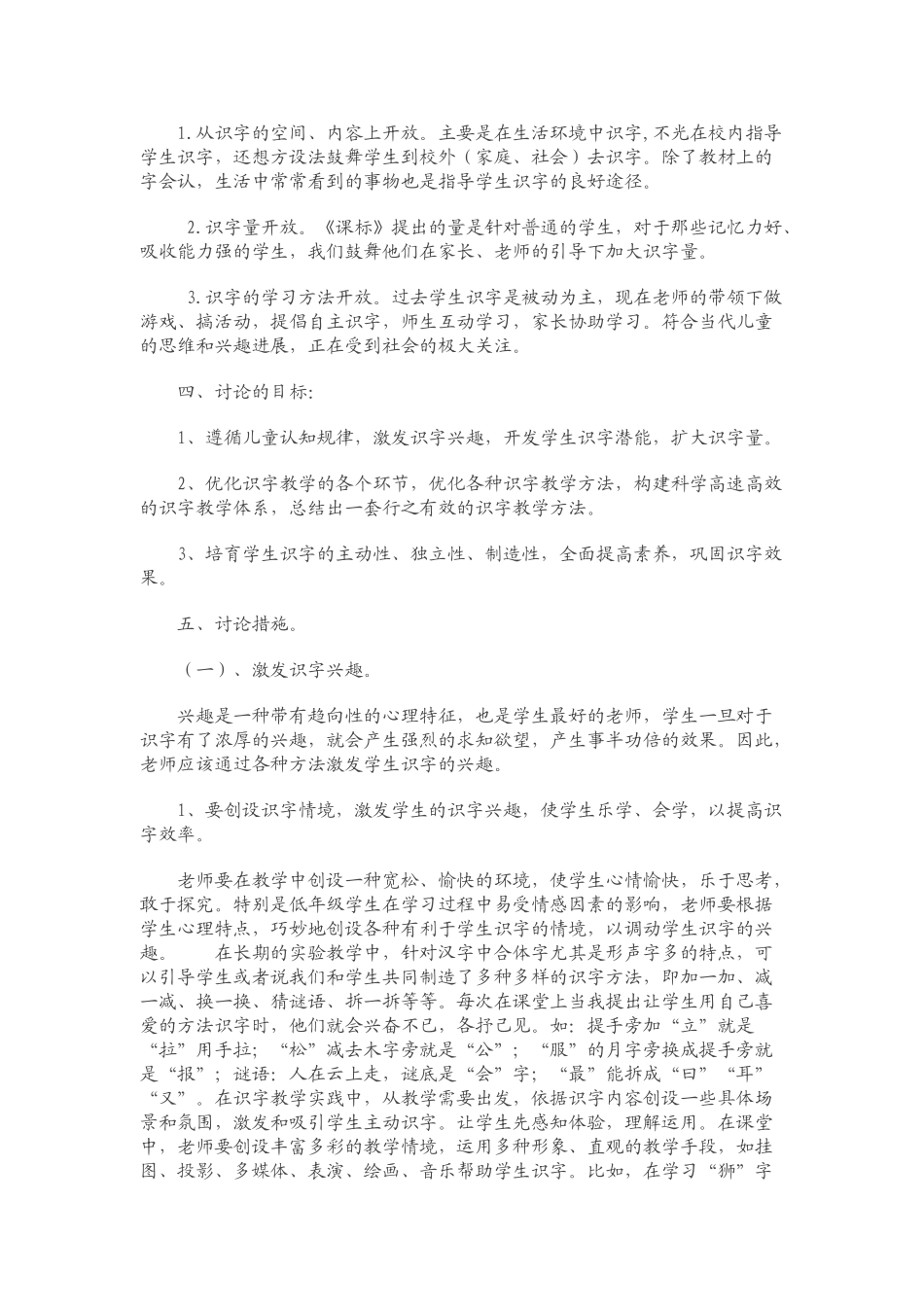 小学低年级开放式识字教学的研究课题方案_第2页