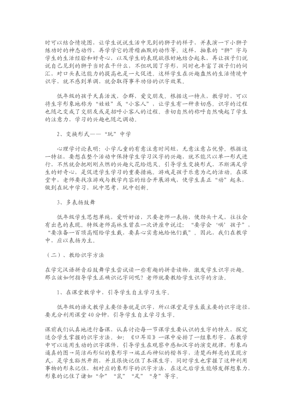 小学低年级开放式识字教学的研究课题方案_第3页