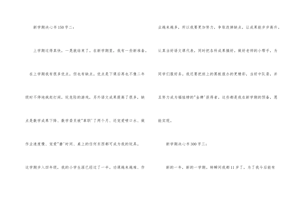 小学低年级新学期决心书四篇_第2页