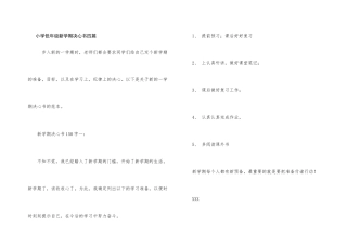 小学低年级新学期决心书四篇