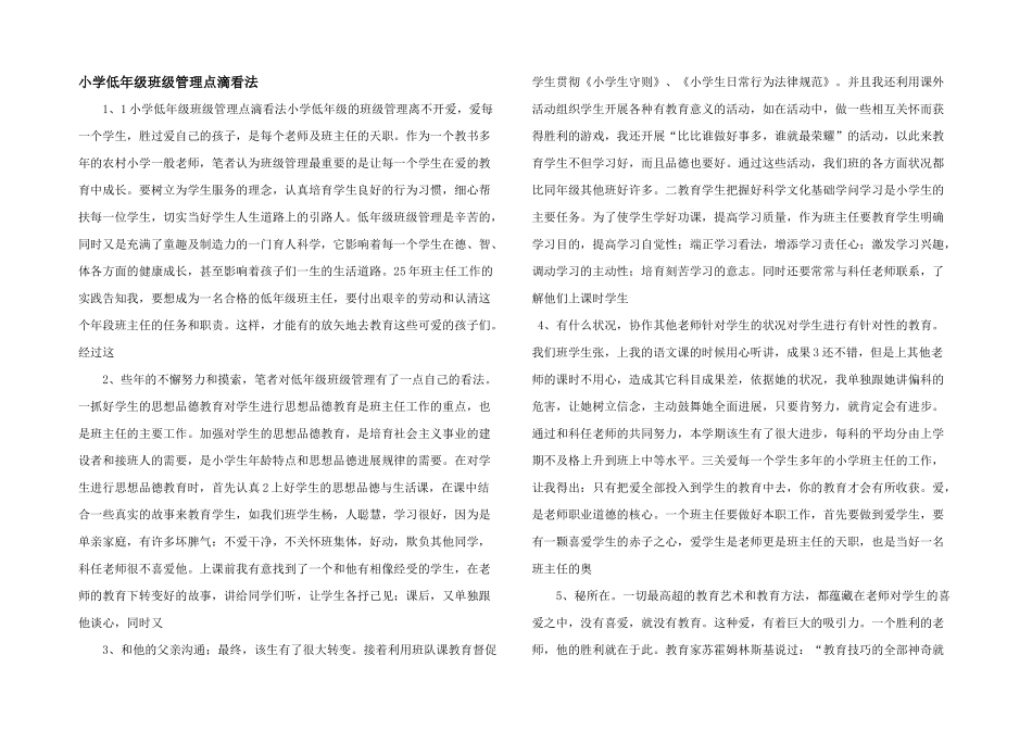 小学低年级班级管理点滴看法-_第1页
