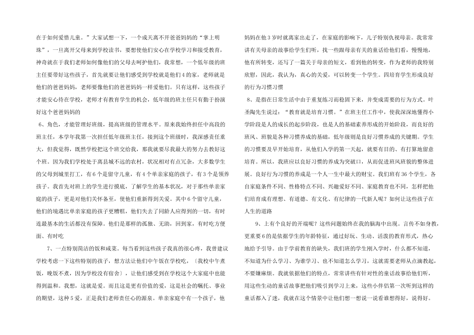 小学低年级班级管理点滴看法-_第2页