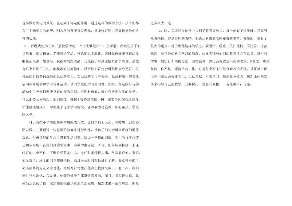小学低年级班级管理点滴看法-_第3页
