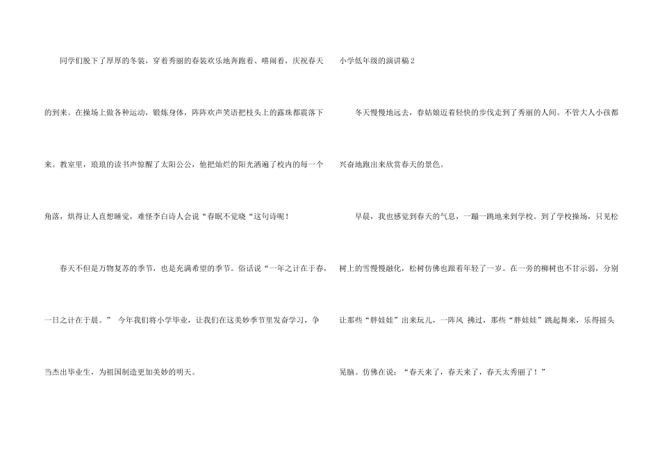 小学低年级的演讲稿_第2页