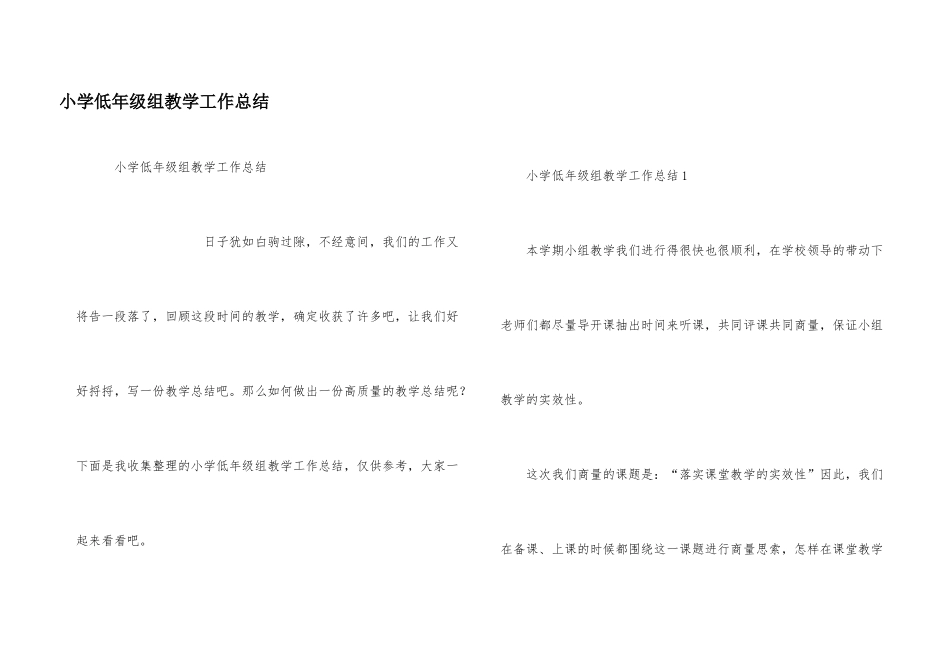 小学低年级组教学工作总结_第1页