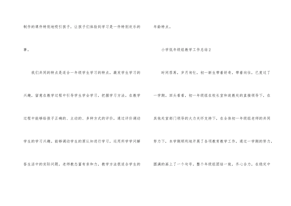 小学低年级组教学工作总结_第3页