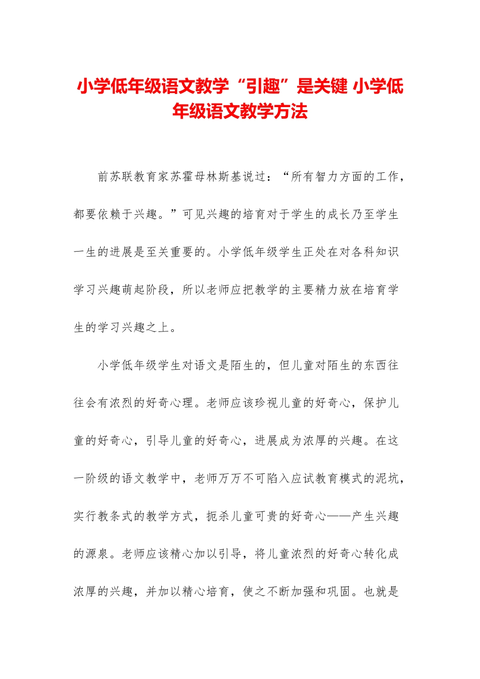 小学低年级语文教学“引趣”是关键-小学低年级语文教学方法_第1页