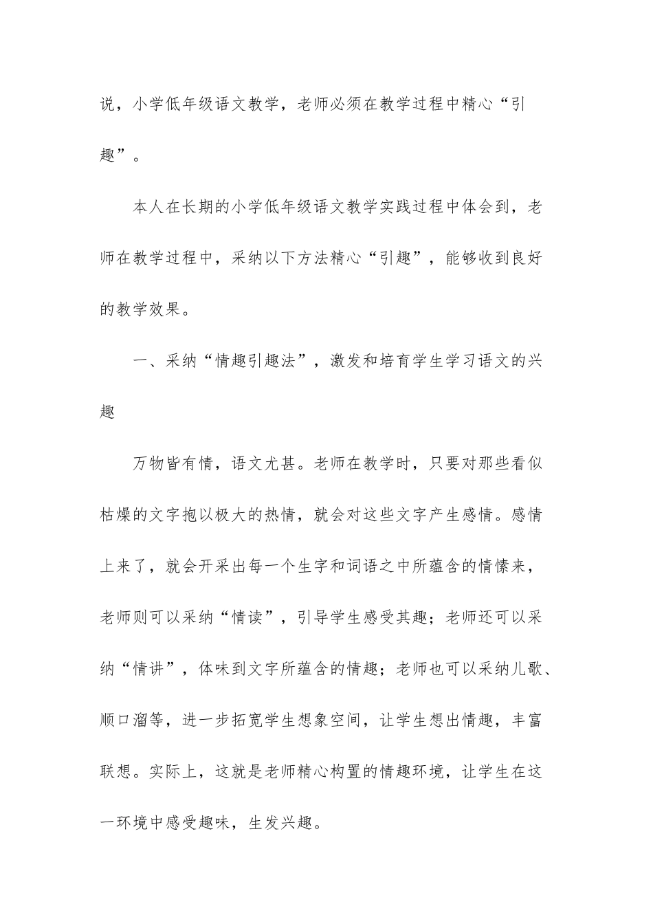 小学低年级语文教学“引趣”是关键-小学低年级语文教学方法_第2页