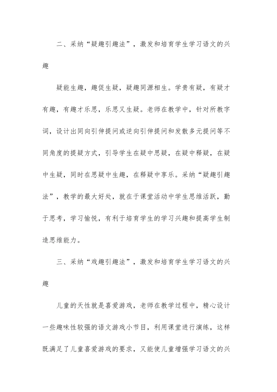 小学低年级语文教学“引趣”是关键-小学低年级语文教学方法_第3页