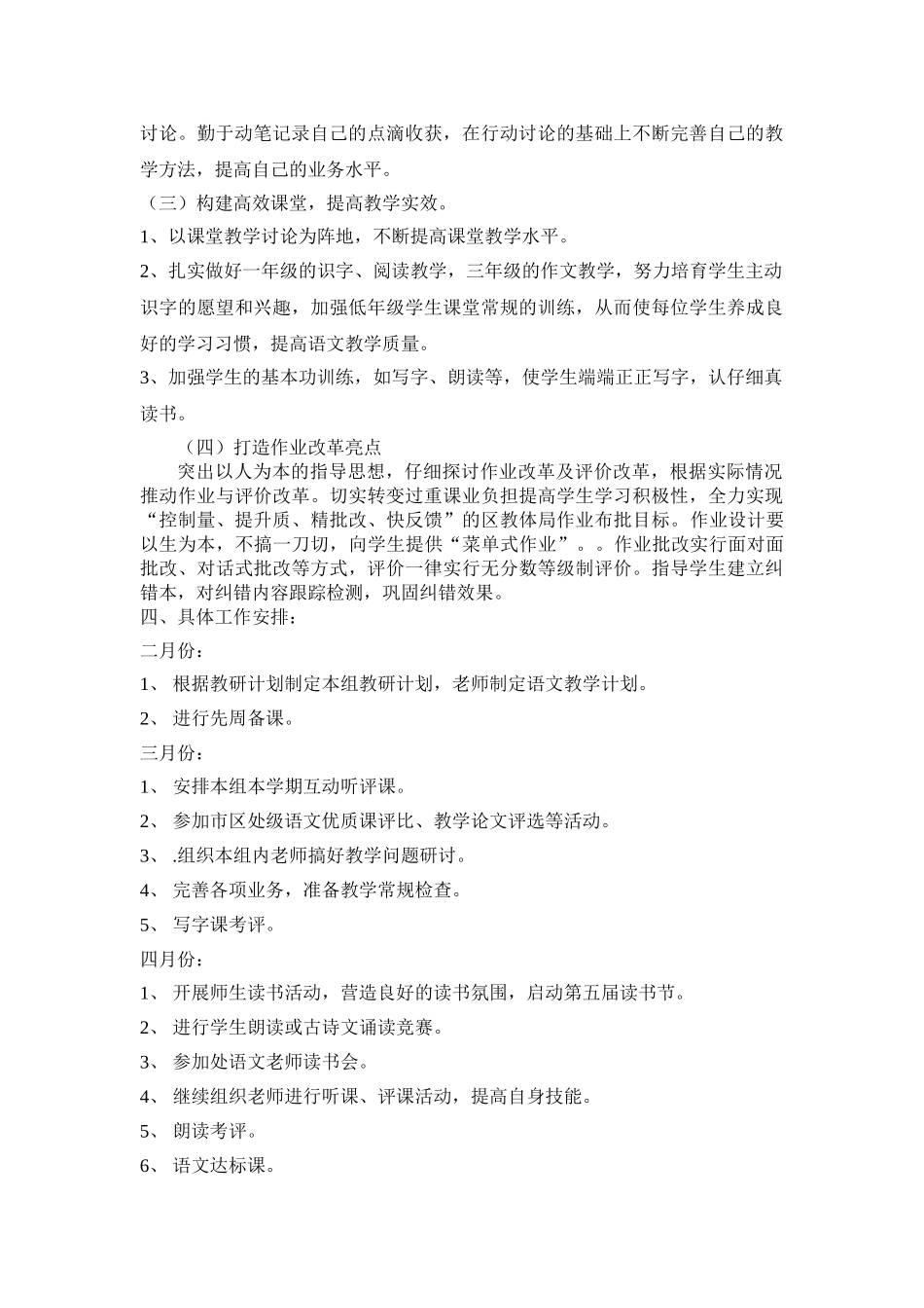 小学低语组下学期语文教学教研工作计划_第2页