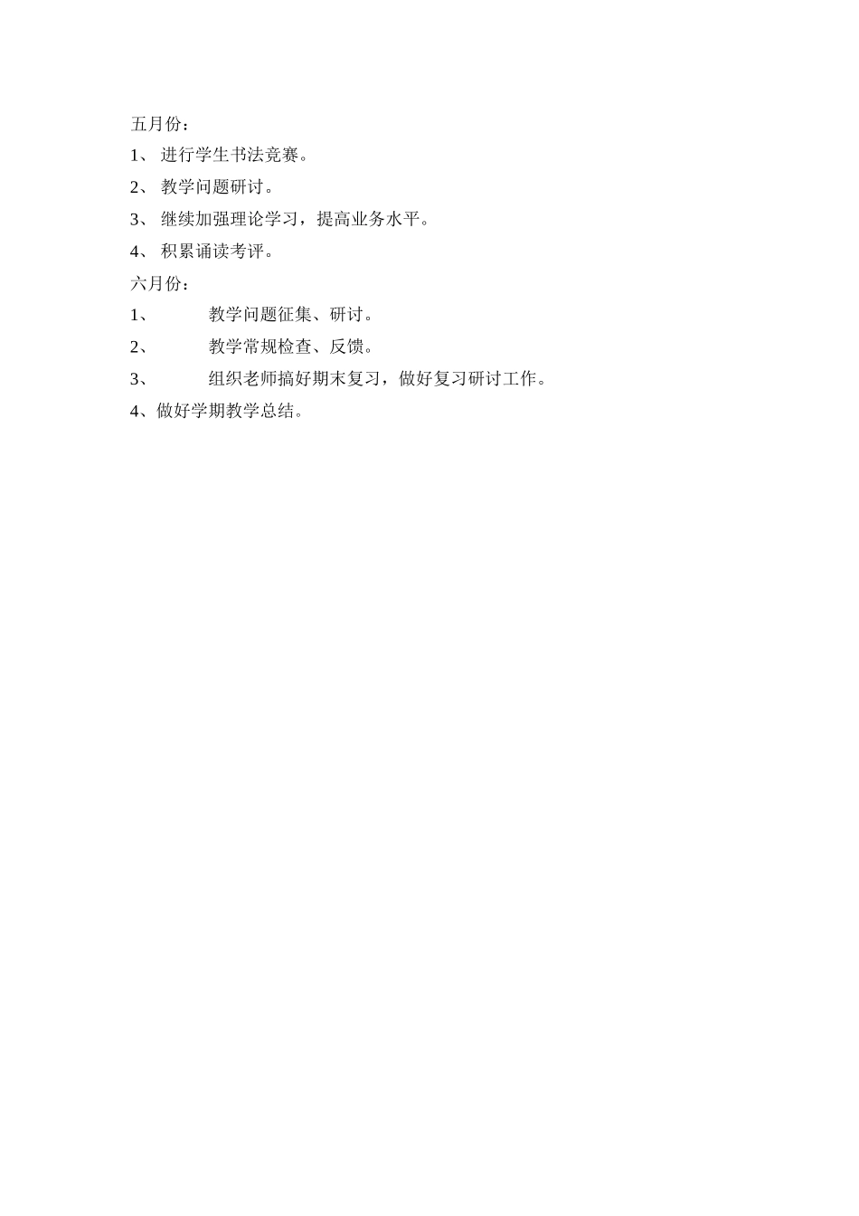 小学低语组下学期语文教学教研工作计划_第3页