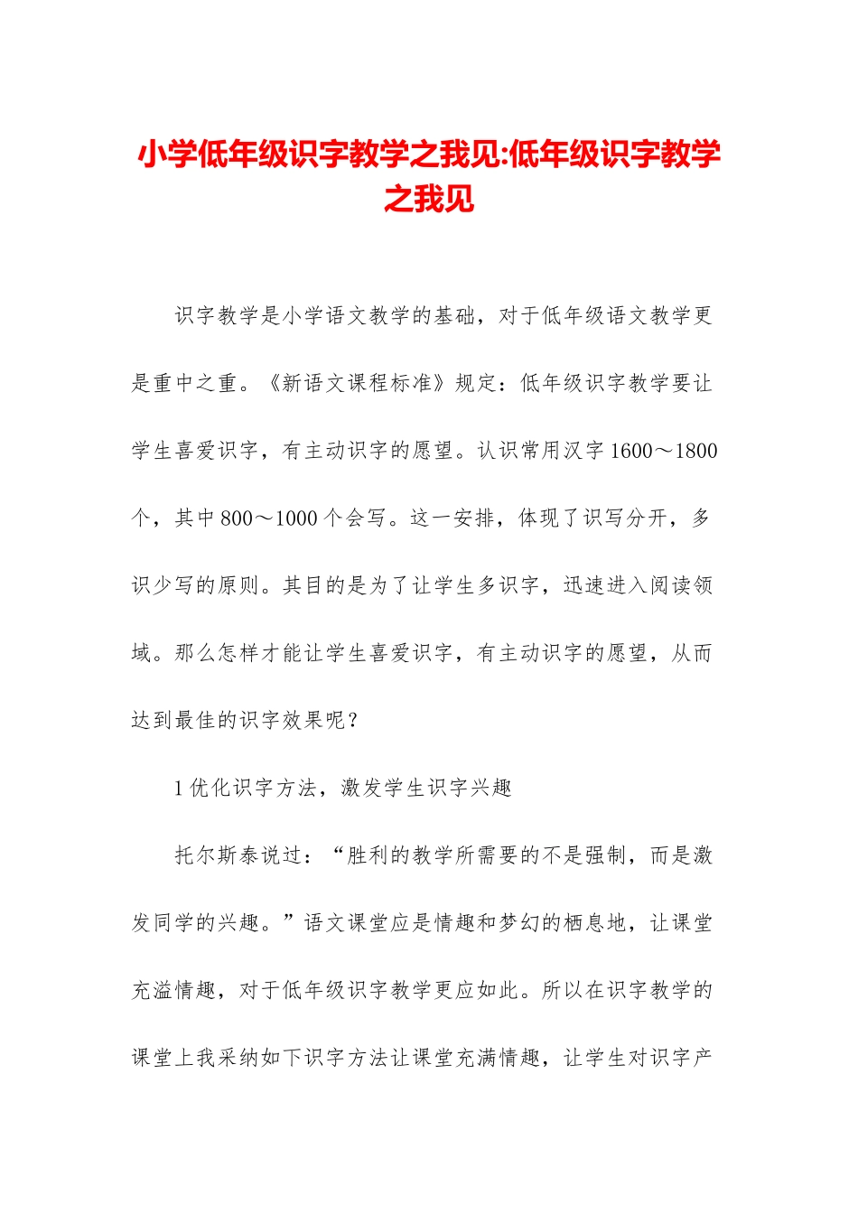 小学低年级识字教学之我见-低年级识字教学之我见_第1页