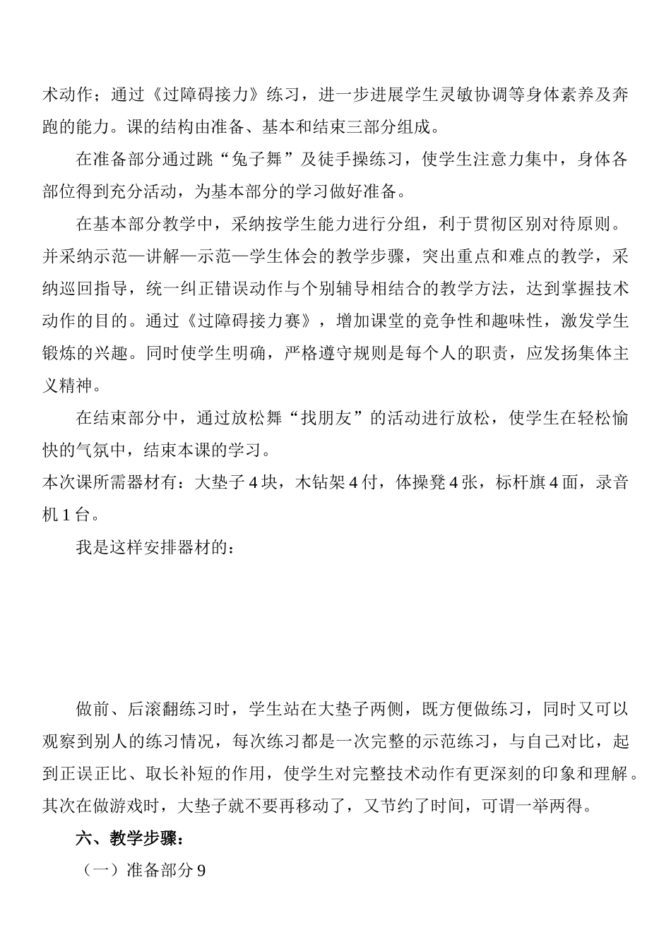 小学体育《前、后滚翻》说课稿_第2页