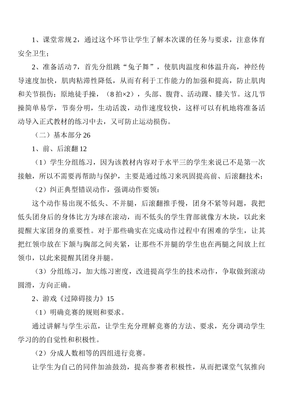 小学体育《前、后滚翻》说课稿_第3页
