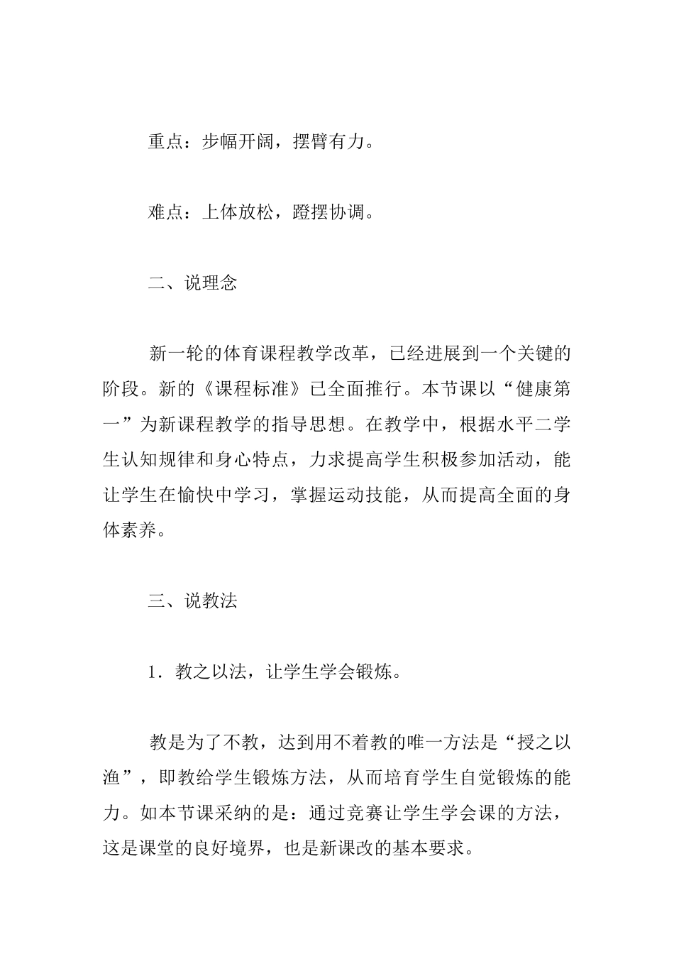 小学体育《50米快速跑》说课稿_第2页