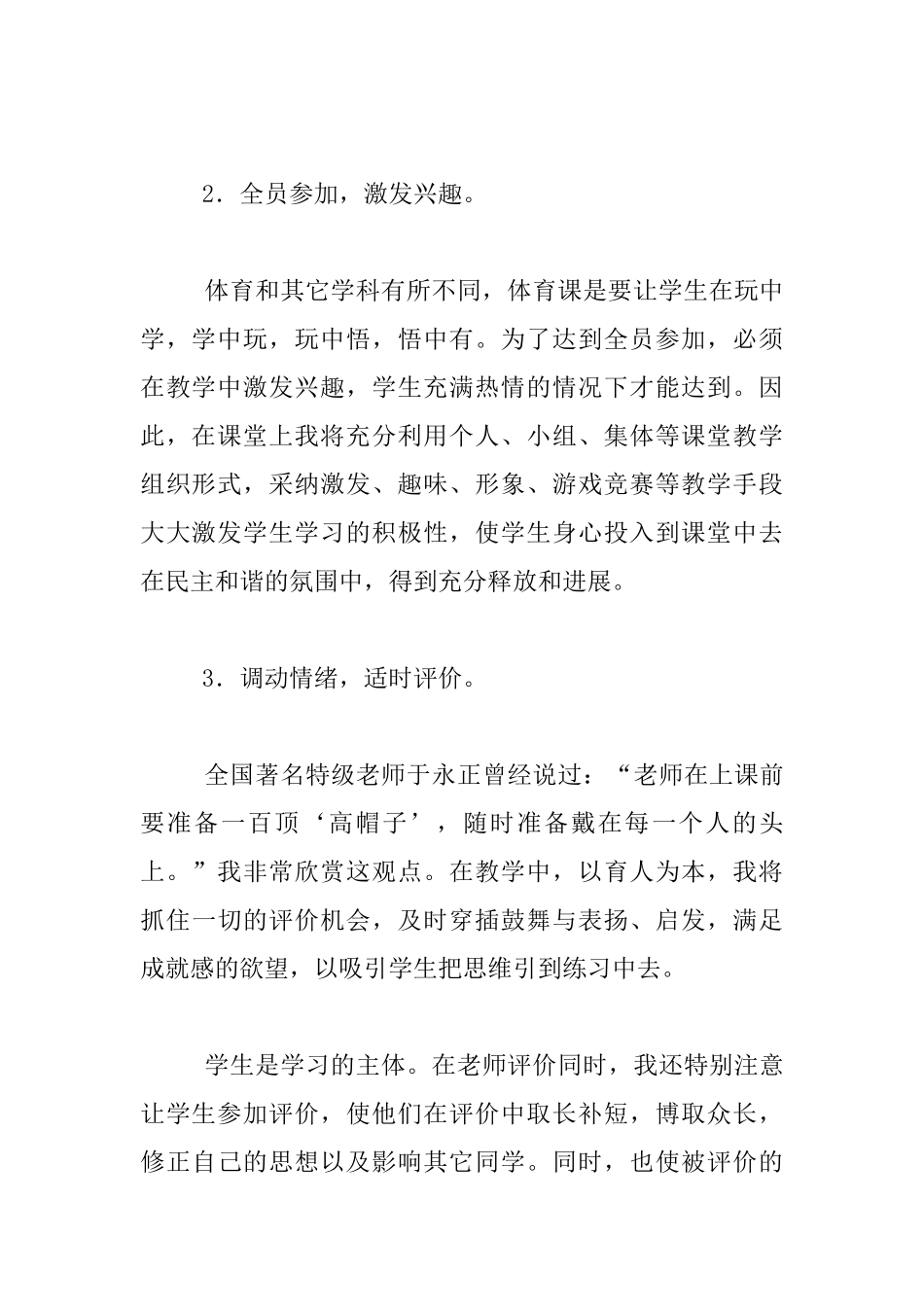 小学体育《50米快速跑》说课稿_第3页