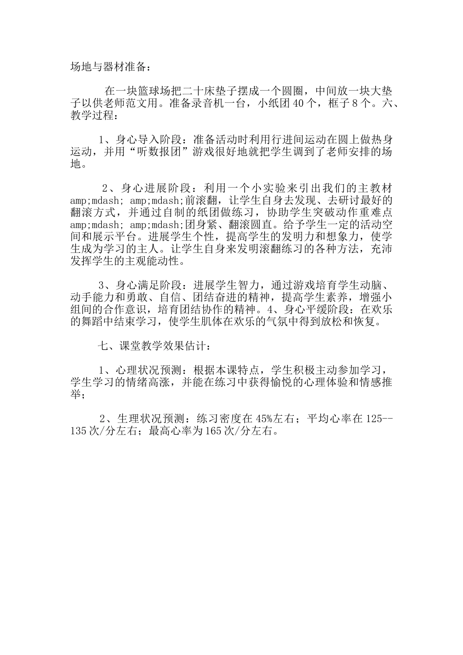 小学体育《快乐的小兔子》说课设计_第2页