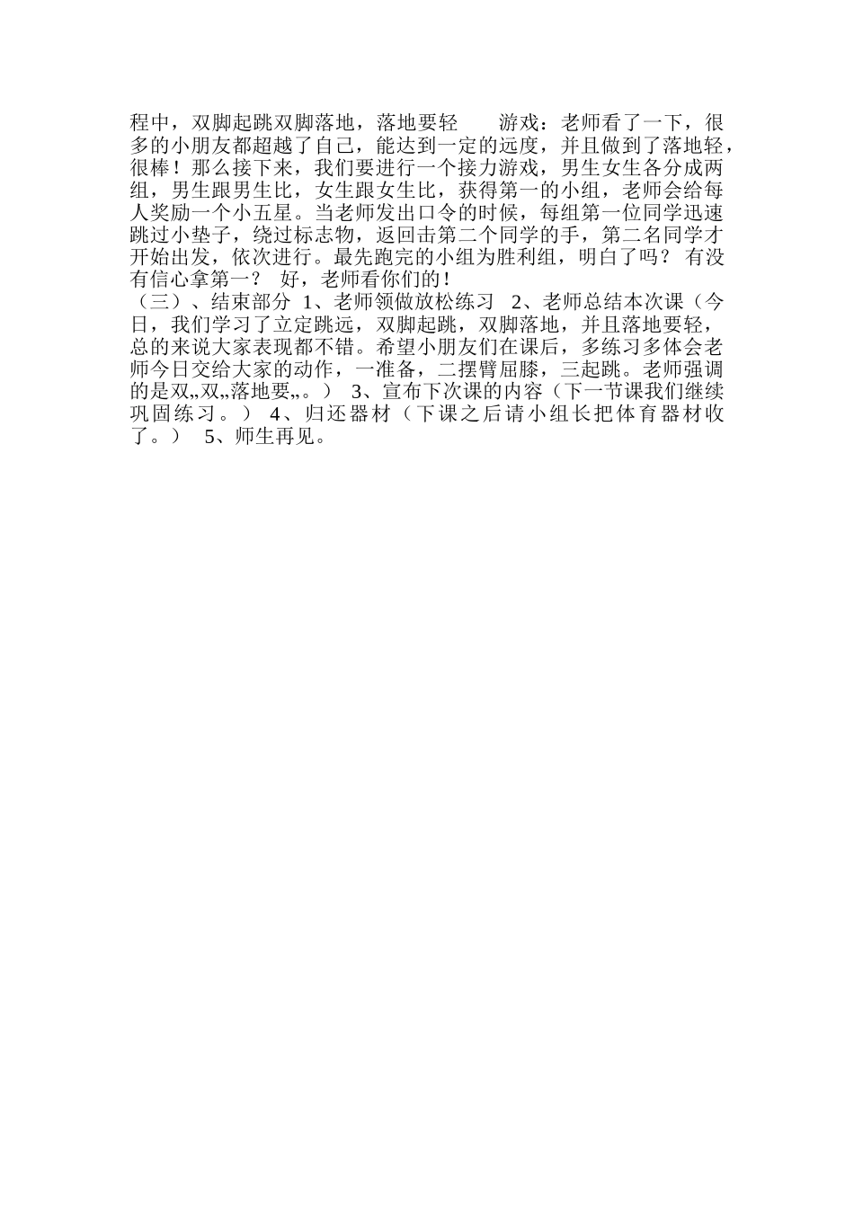 小学体育一年级《立定跳远》教学设计_第3页