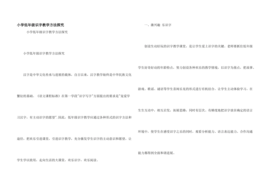 小学低年级识字教学方法探究_第1页