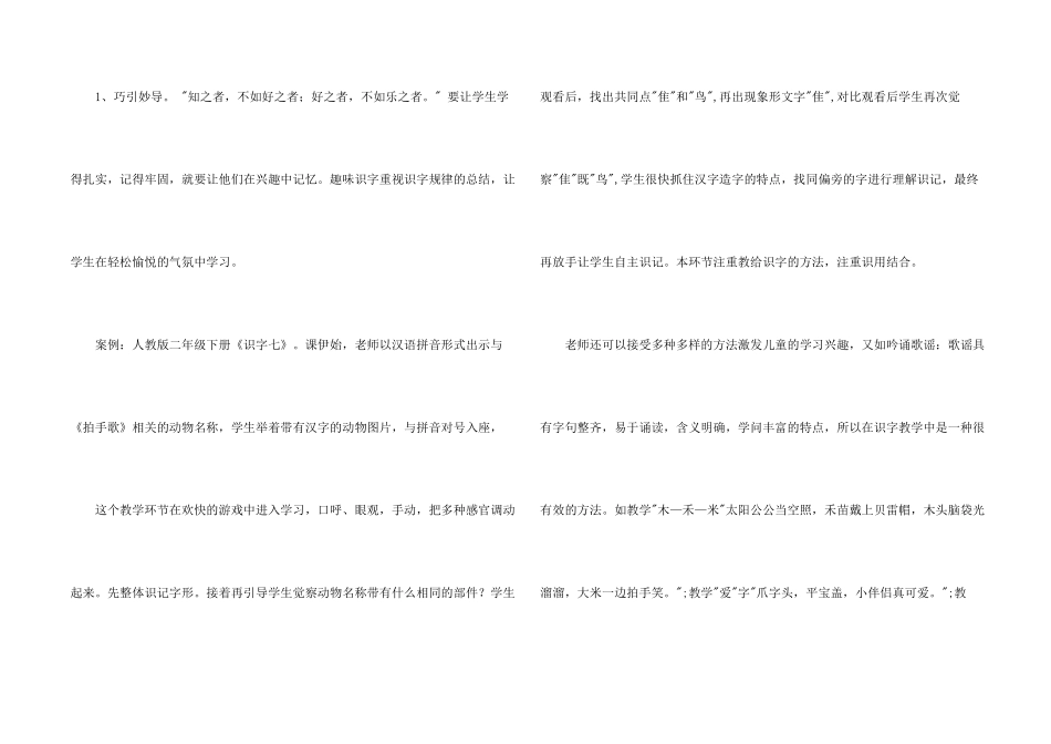 小学低年级识字教学方法探究_第2页
