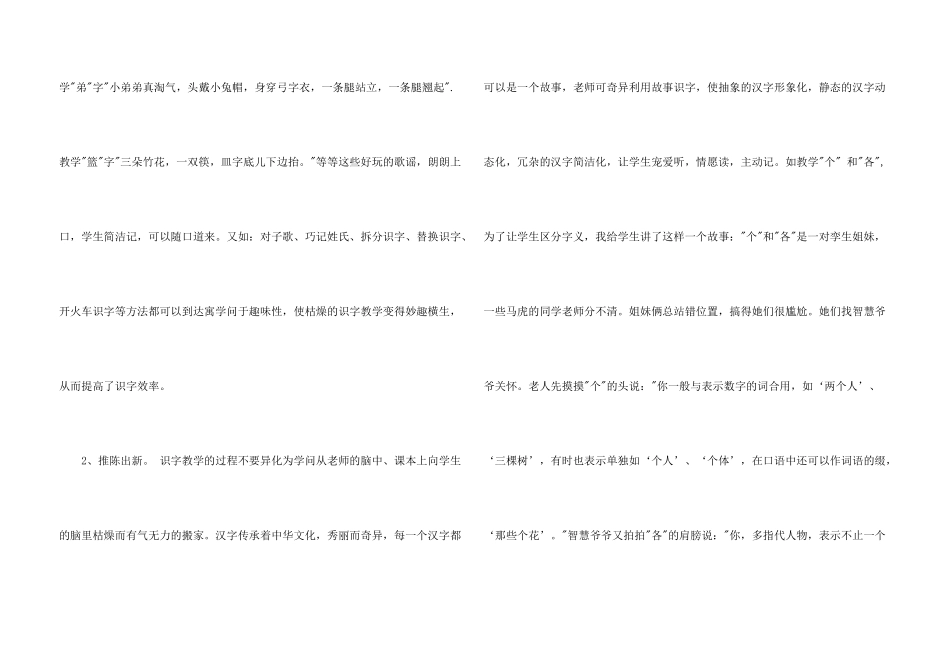 小学低年级识字教学方法探究_第3页