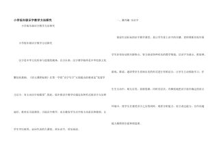 小学低年级识字教学方法探究