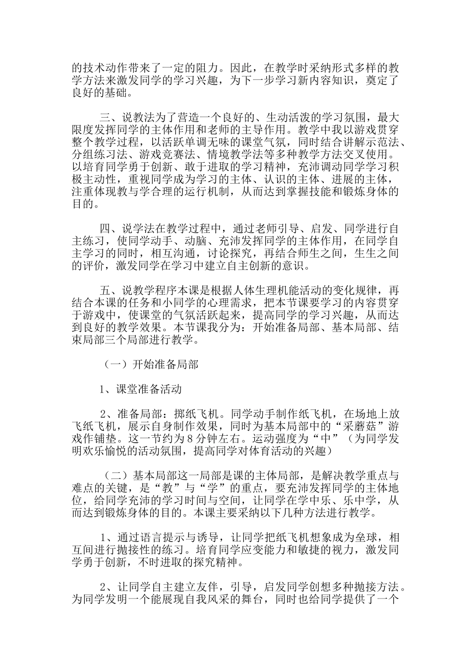 小学体育《投掷垒球》说课设计_第2页