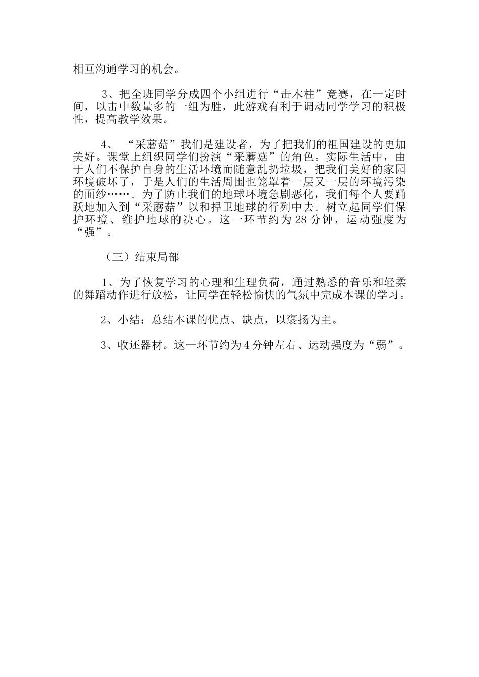 小学体育《投掷垒球》说课设计_第3页