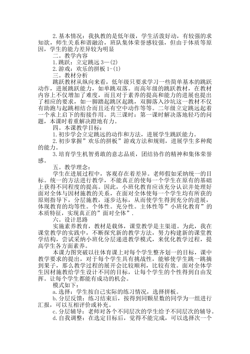 小学体育万能说课稿_第3页