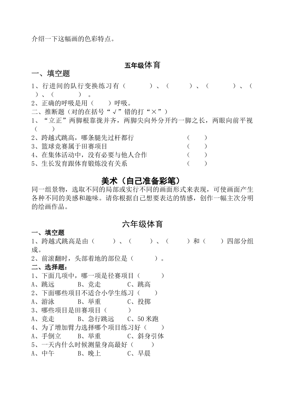 小学体育三――六年级上册期末精品试题_第2页