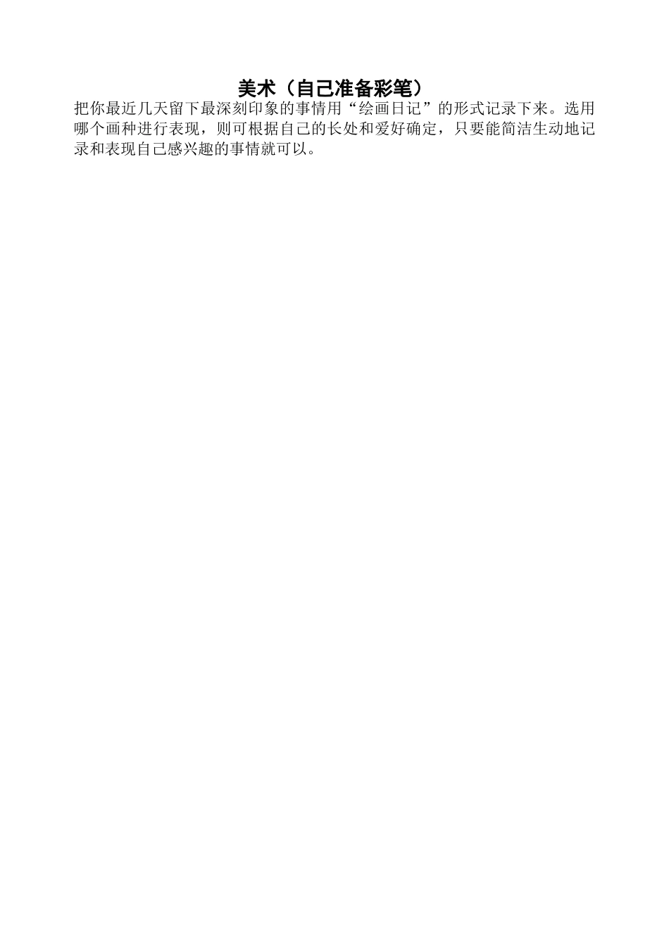 小学体育三――六年级上册期末精品试题_第3页