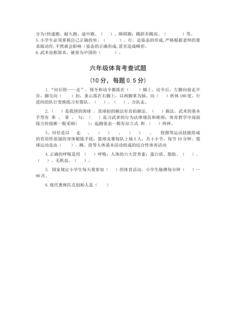 小学体育三――六年级期末试题上下学期通用_第2页