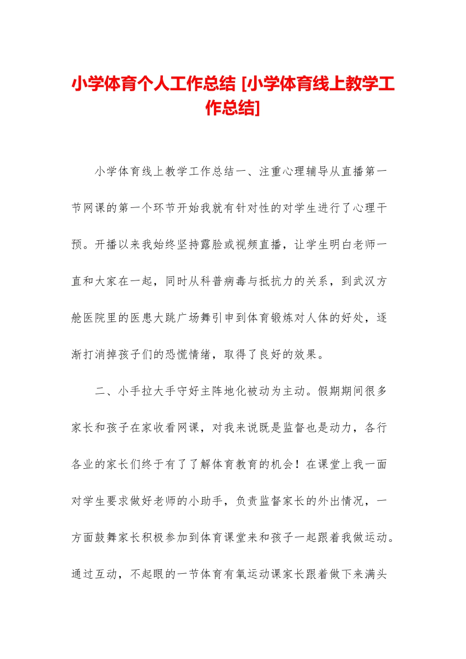 小学体育个人工作总结-_第1页