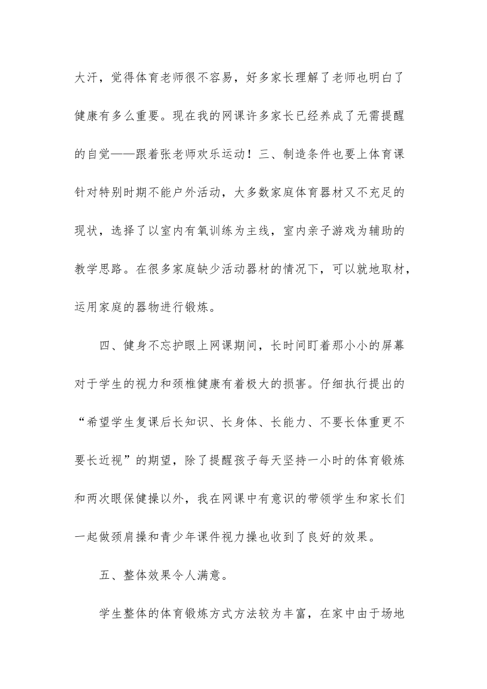 小学体育个人工作总结-_第2页