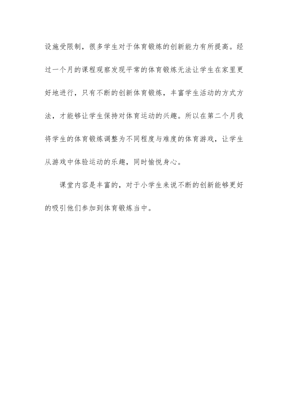 小学体育个人工作总结-_第3页