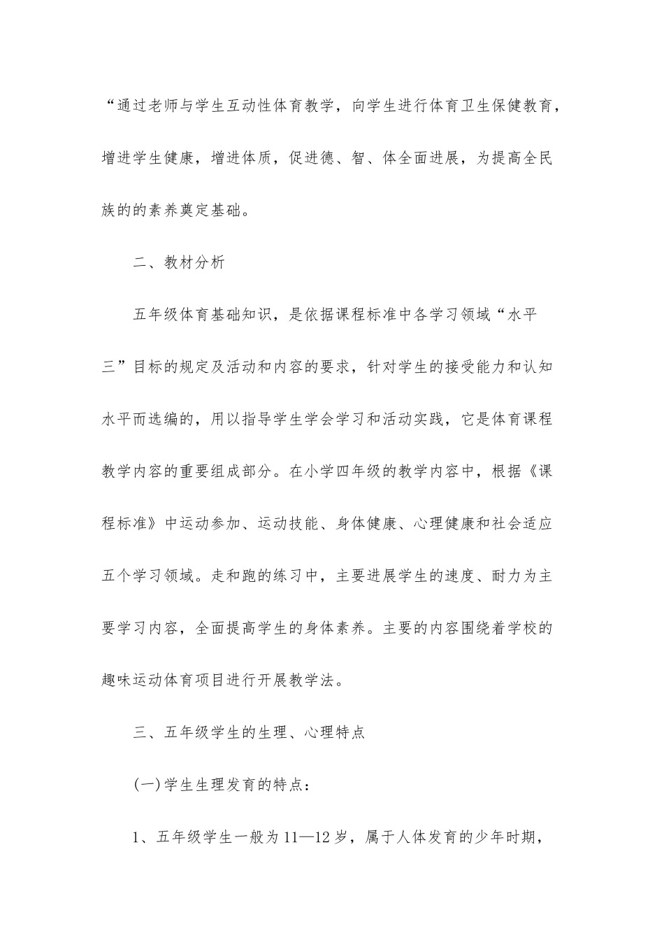 小学体育个人教学工作计划_第2页