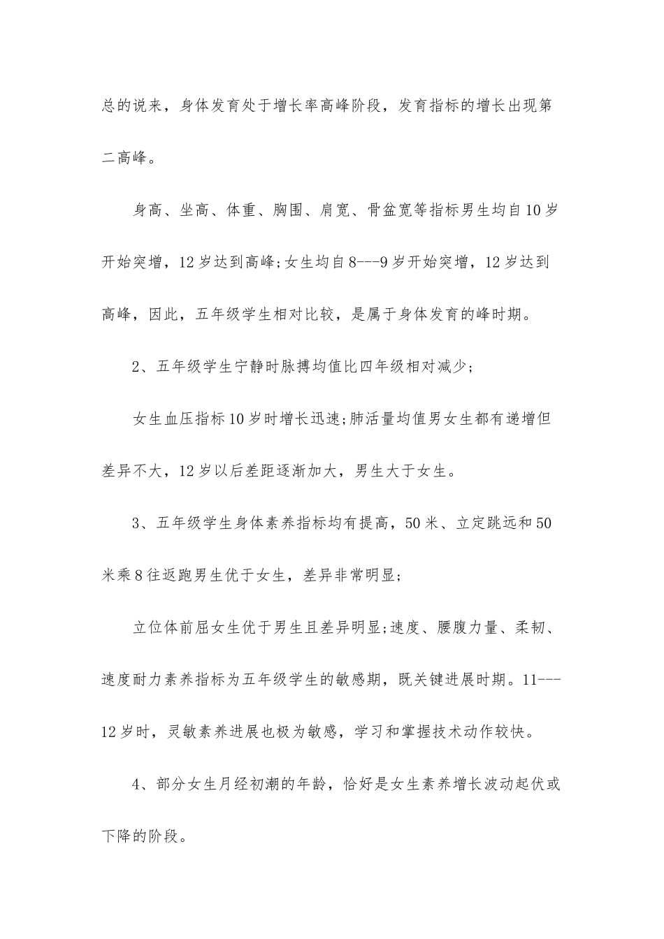 小学体育个人教学工作计划_第3页