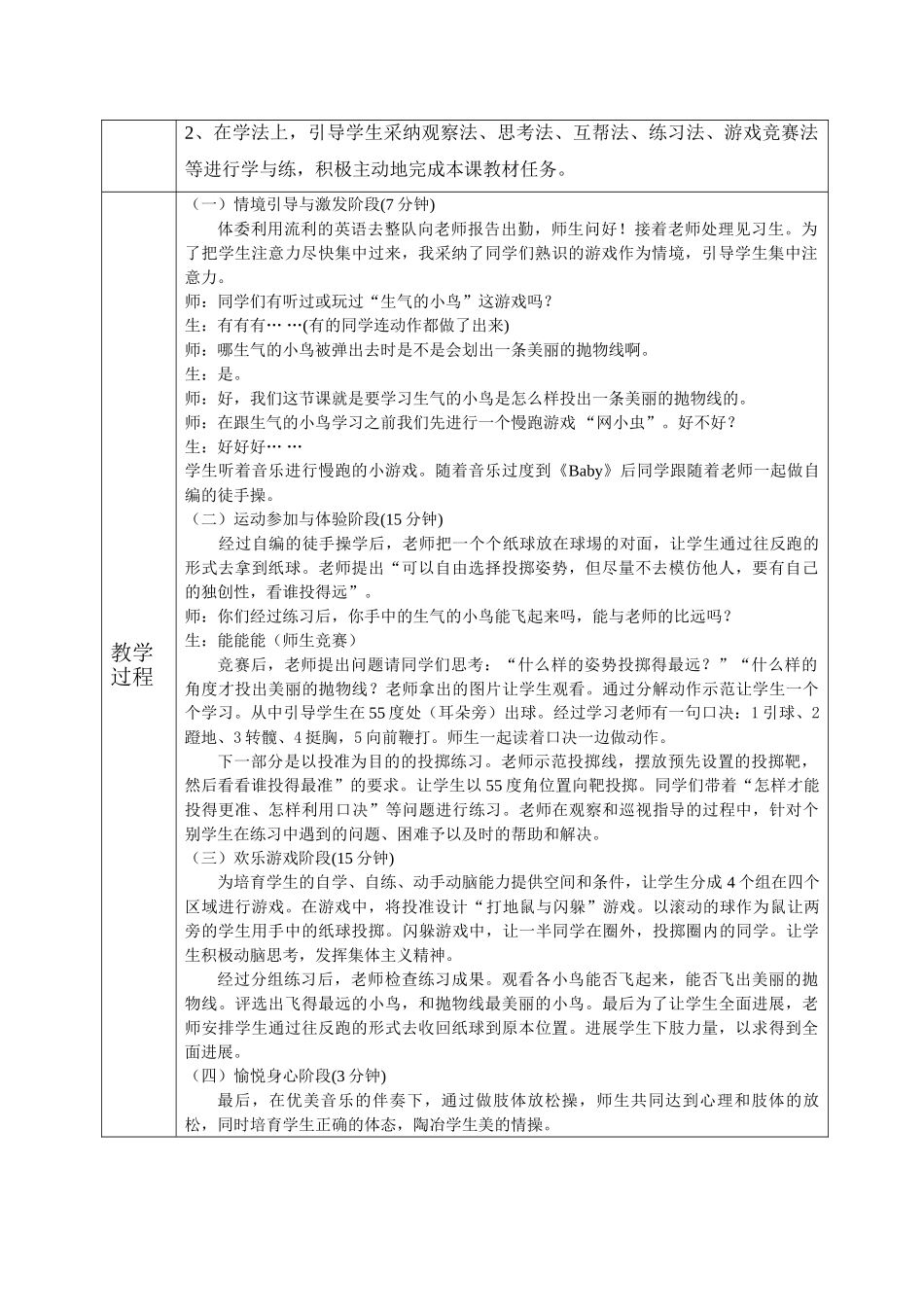 小学体育二年级《怒的小鸟》教学设计_第2页